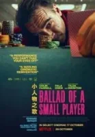 Баллада о маленьком игроке