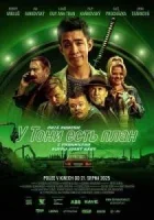 У Тони есть план