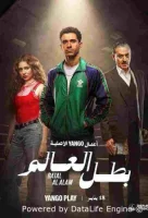 Чемпион мира