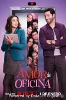 Офисная любовь