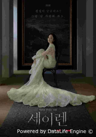 Поцелуй сирены